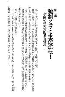 ドSな生徒会長が土下座で種付けを懇願, 日本語