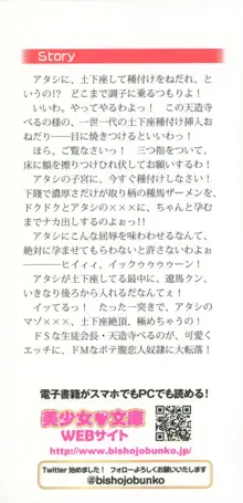 ドSな生徒会長が土下座で種付けを懇願, 日本語