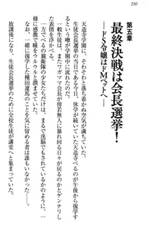 ドSな生徒会長が土下座で種付けを懇願, 日本語