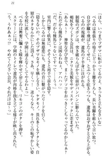 ドSな生徒会長が土下座で種付けを懇願, 日本語