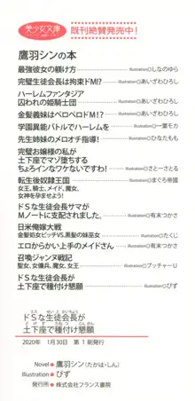 ドSな生徒会長が土下座で種付けを懇願, 日本語