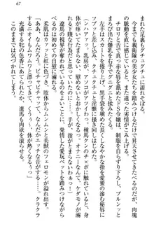 ドSな生徒会長が土下座で種付けを懇願, 日本語