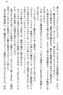 ドSな生徒会長が土下座で種付けを懇願, 日本語