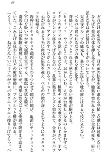 ドSな生徒会長が土下座で種付けを懇願, 日本語