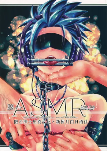 Nou iki ASMR, 中文