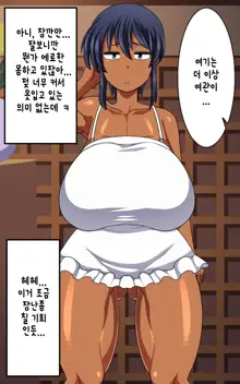 Kasshoku Musume Natsuki-chan ~Inaka no Natsuyasumi Hen~ | 갈색의 소녀 나츠키짱 ~시골의 여름방학 편~, 한국어