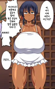 Kasshoku Musume Natsuki-chan ~Inaka no Natsuyasumi Hen~ | 갈색의 소녀 나츠키짱 ~시골의 여름방학 편~, 한국어