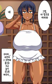 Kasshoku Musume Natsuki-chan ~Inaka no Natsuyasumi Hen~ | 갈색의 소녀 나츠키짱 ~시골의 여름방학 편~, 한국어