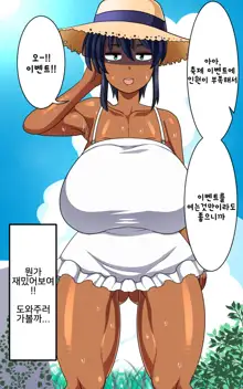 Kasshoku Musume Natsuki-chan ~Inaka no Natsuyasumi Hen~ | 갈색의 소녀 나츠키짱 ~시골의 여름방학 편~, 한국어