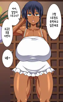 Kasshoku Musume Natsuki-chan ~Inaka no Natsuyasumi Hen~ | 갈색의 소녀 나츠키짱 ~시골의 여름방학 편~, 한국어