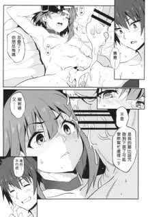 Megumin ni Kareina Shasei o! 4 | 為惠惠獻上華麗的爆射4!, 中文