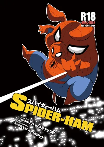 Spider Ham, 中文