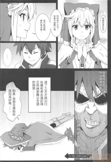 Megumin ni Kareina Shasei o! 5 | 為惠惠獻上華麗的爆射5!, 中文