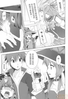 Megumin ni Kareina Shasei o! 5 | 為惠惠獻上華麗的爆射5!, 中文