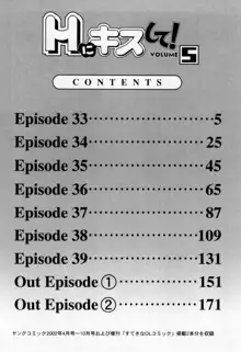 Hにキスして！ 第5巻, 日本語