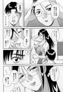 Hにキスして！ 第5巻, 日本語