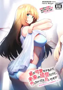 Otouto ga Kawaisugiru node Mirai no Teitoku dakedo, Aishichatte mo Ii desu ka? ~Atago Onee-chan to Himitsu no Date~, 中文