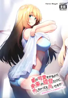 Otouto ga Kawaisugiru node Mirai no Teitoku dakedo, Aishichatte mo Ii desu ka? ~Atago Onee-chan to Himitsu no Date~, 中文