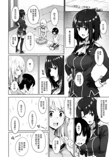 Otouto ga Kawaisugiru node Mirai no Teitoku dakedo, Aishichatte mo Ii desu ka? ~Atago Onee-chan to Himitsu no Date~, 中文