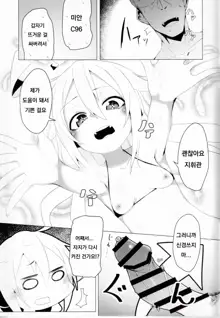 C96-chan wa Atsu gari!, 한국어