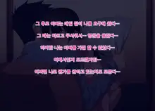 Mebana no Yuuwaku | 암꽃의 유혹, 한국어