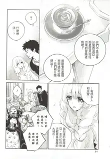 Final Fantasy Lost Stranger Ch.09, 中文