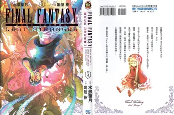 Final Fantasy Lost Stranger Ch.09, 中文