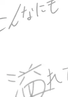 こんなにも溢れて 後篇, 日本語