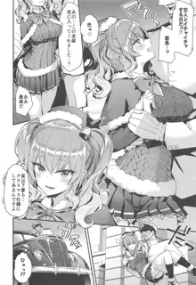 鹿島とラブラブクリスマス, 日本語