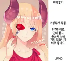 Yamu Hodo Aishite Yumeko-chan | 병들 정도로 사랑해줘♥ 유메코 쨩, 한국어