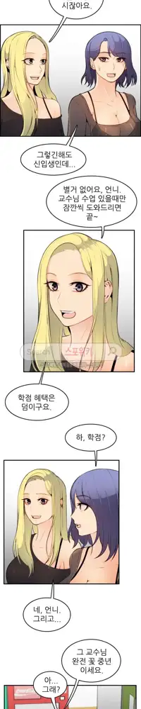 My Mother is a College Student ch. 1-34, 한국어