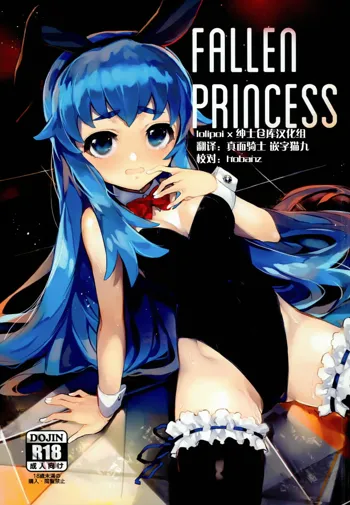 FALLEN PRINCESS, 中文