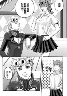 GIORNO x TRISH, 中文