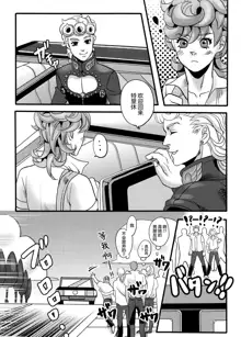 GIORNO x TRISH, 中文