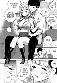 YaMiTsuKi Pheromone | 중독성 페로몬 ch.1-5, 한국어