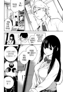 YaMiTsuKi Pheromone | 중독성 페로몬 ch.1-5, 한국어