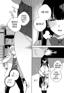 YaMiTsuKi Pheromone | 중독성 페로몬 ch.1-5, 한국어