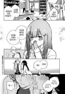 YaMiTsuKi Pheromone | 중독성 페로몬 ch.1-5, 한국어