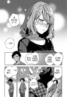 YaMiTsuKi Pheromone | 중독성 페로몬 ch.1-5, 한국어