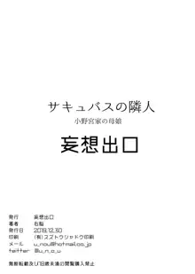 サキュバスの隣人 小野宮家の母娘, 日本語