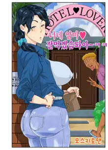 Okaa-san Itadakimasu w | 너네 엄마 잘먹겠슴돠아ㅋㅋ, 한국어