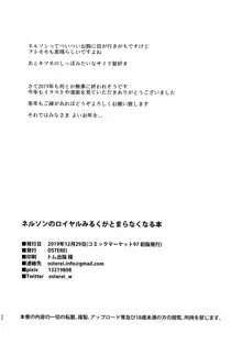 ネルソンのロイヤルみるくがとまらなくなる本, 日本語