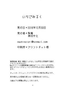 いちごみるく, 日本語