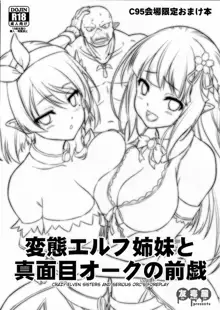 Charisma AV Danyuu ga Zetsurin Orc ni Isekai Tensei Shita Hanashi. + C95 Kaijou Gentei Omakebon Hentai Elf Shimai to Majime Orc no Zengi, English