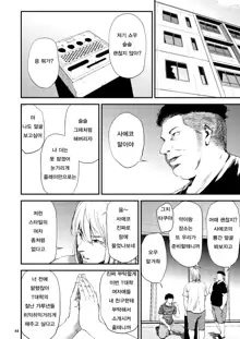 Saeko Nee-san ga Daigaku no Doukyuusei ni Itazura Sare Moteasobareru Hon 2 (Haikyuu!!) | 사에코 누나가 대학교의 동급생에게 못된 장난을 당하며 농락당하는 책 2, 한국어