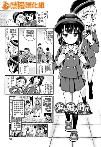 Shoujo Konkatsu Jidai ~Omiai wa Keikakuteki ni...~, 中文