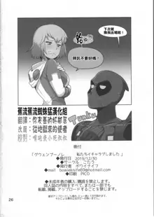 Gwenpool, 中文