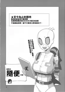 Gwenpool, 中文