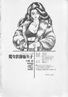 魔女教師麻矢子, 日本語