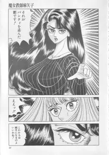 魔女教師麻矢子, 日本語